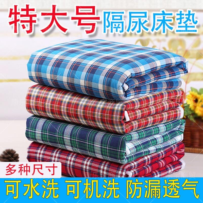 成人隔尿垫防水可洗老人纯棉超大号婴儿透气尿不湿护理垫1.8m床垫