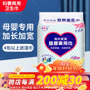 康怡妇婴两用巾妈咪宝宝夜用产妇月子专用孕妇产后恶露妇幼卫生巾
