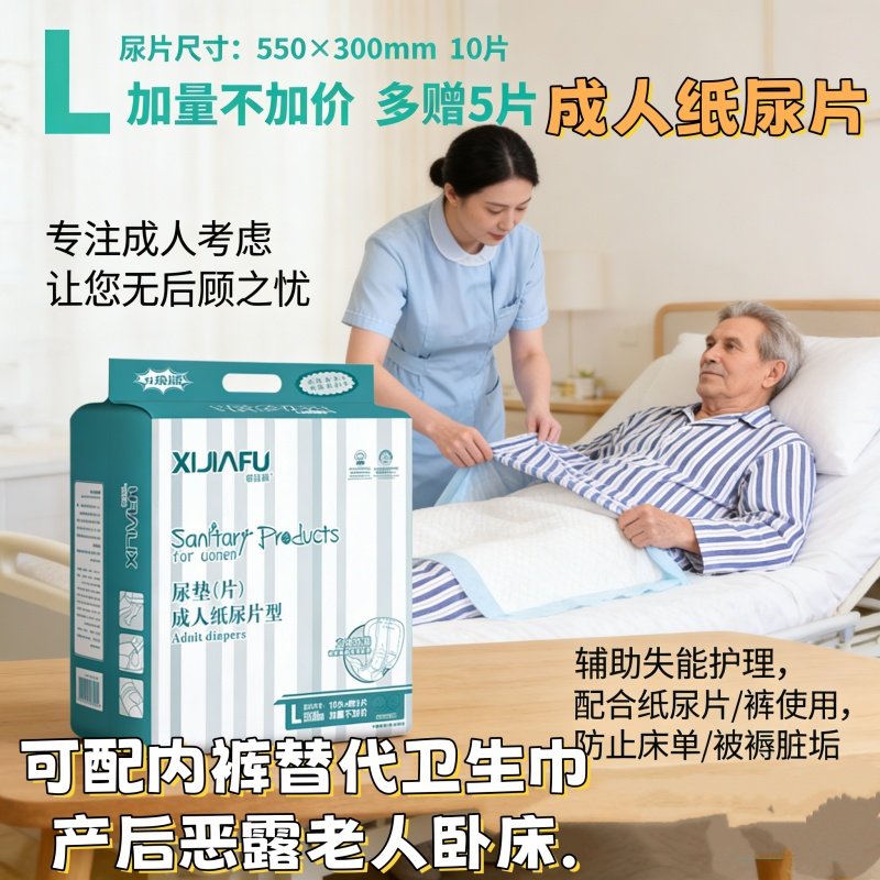 老人失禁护理垫成人纸尿片超强吸水防漏可粘贴内裤搭配生理期备用