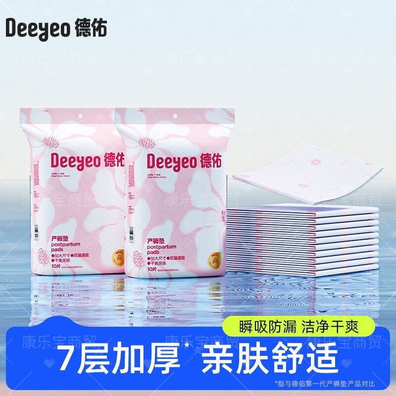 德佑产褥垫10片2包瞬吸防漏