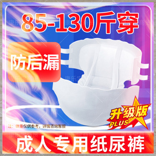 卧床尿不湿纸尿裤女士病人专用加厚成人裤拉拉用老人尿布老年瘫痪