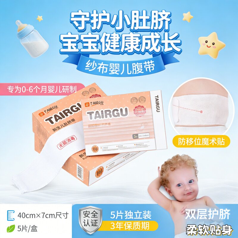 婴儿护脐带新生儿洗澡游泳日常防护纯棉纱布透气护肚围一次性肚脐