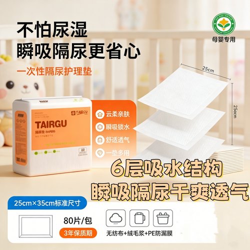 婴儿尿垫一次性隔尿垫宝宝换尿布外出安睡防漏透气护理垫新生幼儿