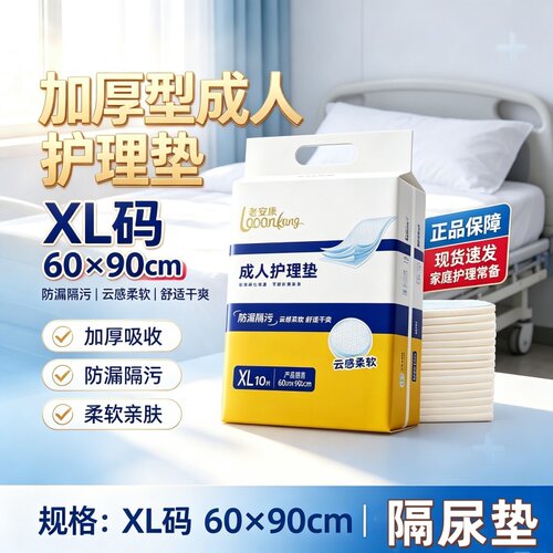 老来福防螨加厚护理垫隔尿垫老人用整箱装防漏透气干爽舒适吸收好