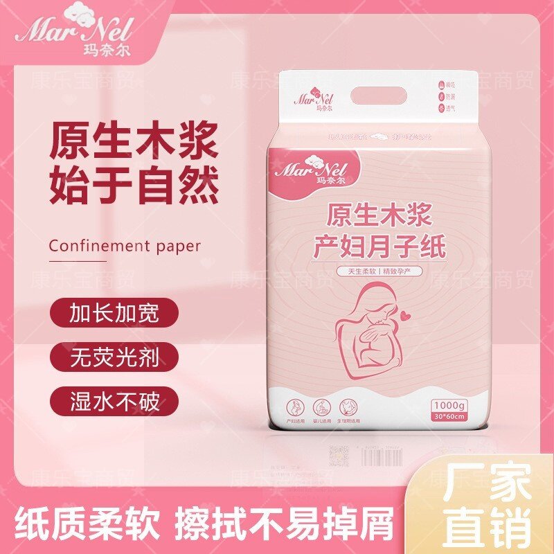 直发刀纸散装产妇月子专用抑菌纸