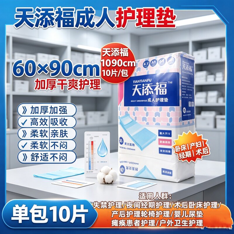 天添福加厚防漏成人护理垫60x90老人产妇隔尿尿不湿干爽透气整箱