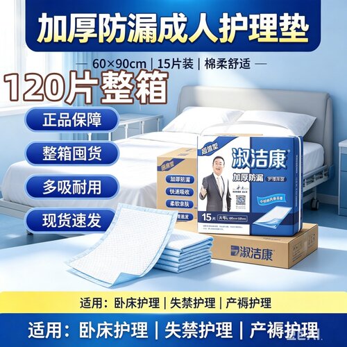 淑洁康失禁护理垫60x90老人用隔尿垫整箱装防漏透气干爽舒适男女