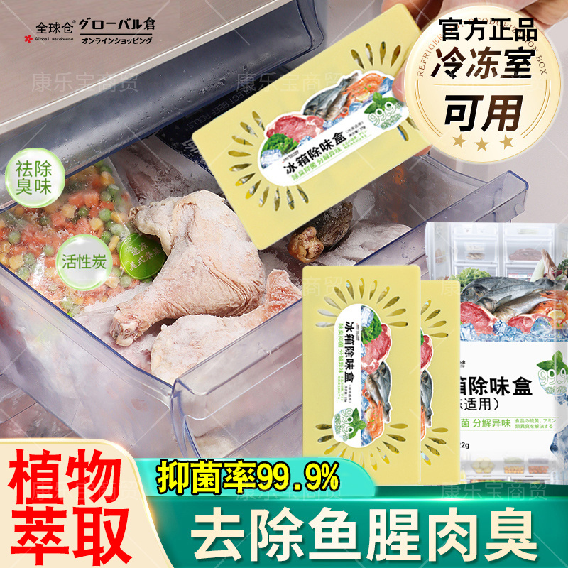 活性炭冰箱除味剂家用保鲜除臭净
