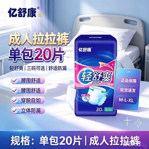 亿舒康轻舒爽拉拉裤MXL码孕产妇纸尿裤尿不湿老人用防漏透气干爽