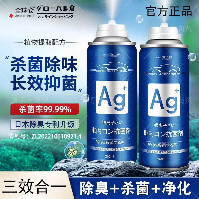 汽车除异味杀菌喷雾40