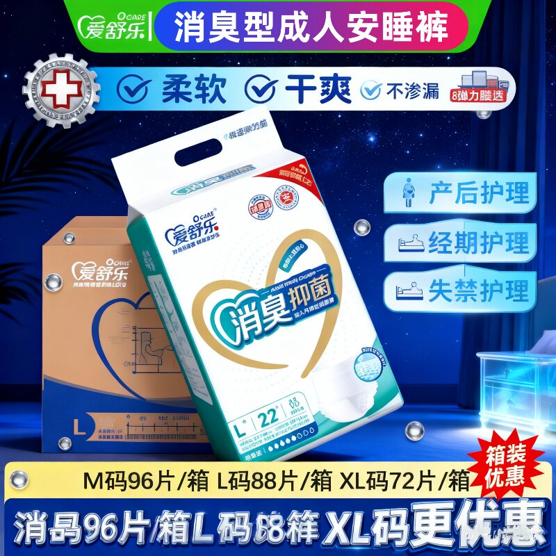 [整箱装消臭内裤式]爱舒乐成人拉拉裤M/L/XL码老人男女通用尿不湿