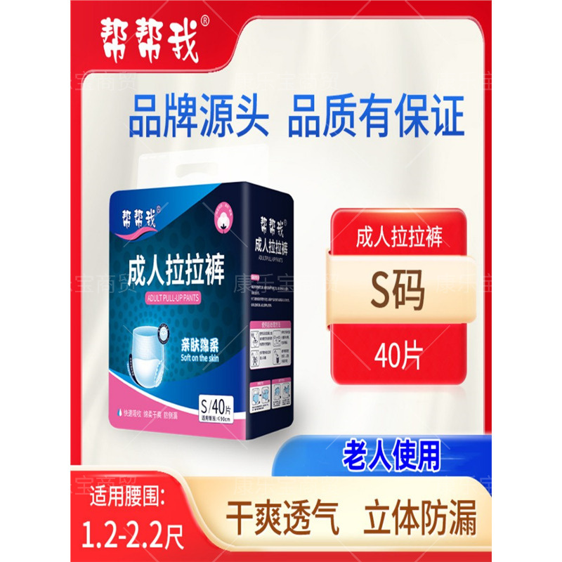 成人拉拉裤老人专用加厚尿不湿