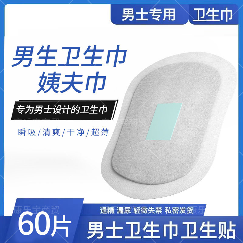 男士专用吸水垫漏尿成人尿失禁男