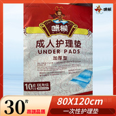 咪猴护理垫成人多功能80 120cm铺床老年人产后中单男女老人隔尿垫