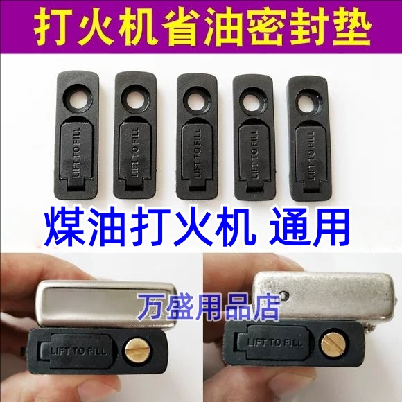 省油垫密封底座适用于ZIPPO煤油打火机内胆密封垫防漏垫底垫棉垫