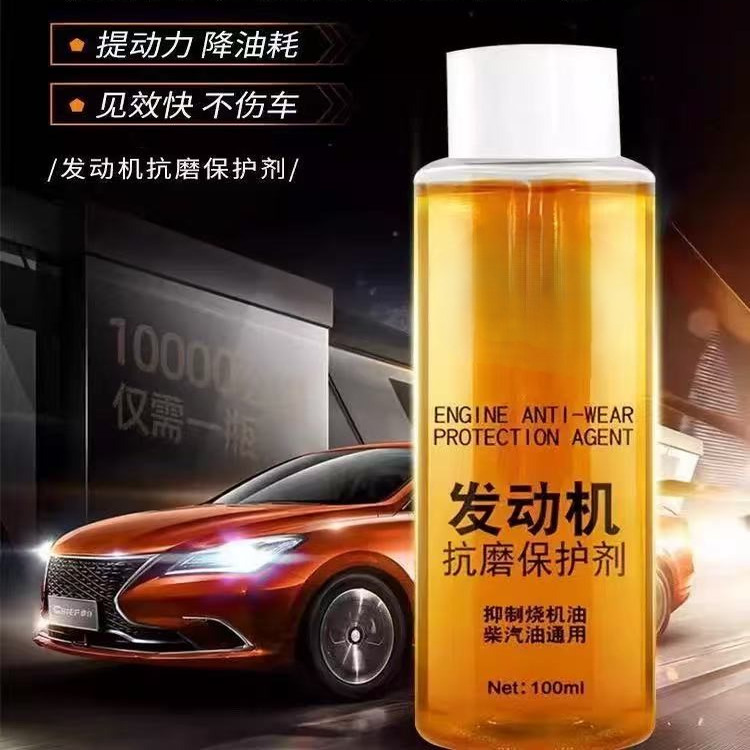 发动机抗磨保护剂机油添加剂汽车专用减磨损护引擎降噪抗磨保护剂