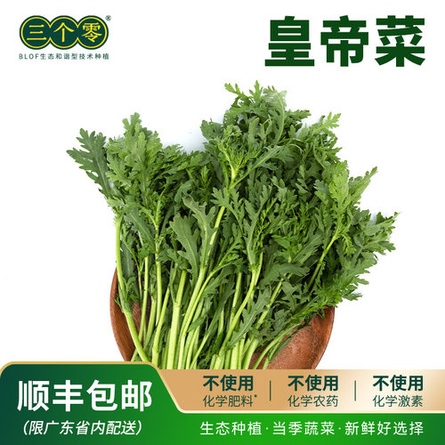 【百果园】三个零皇帝菜3斤装宁夏固原 鲜嫩爽口水润涮菜顺丰包邮