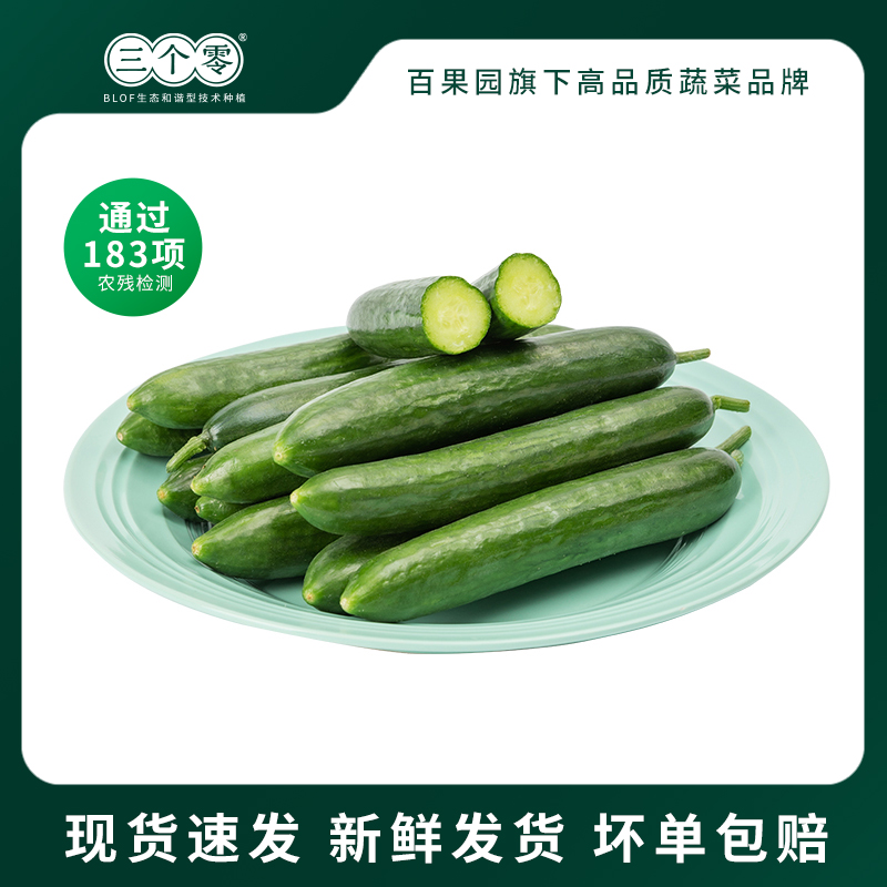百果园三个零水果黄瓜生态蔬菜
