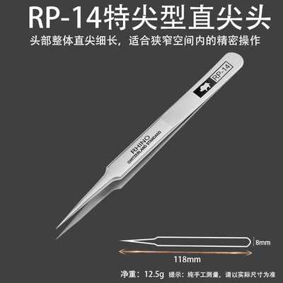 高档日本犀牛不锈钢列子特尖头镊子套装夹子工具手机维修加厚超硬