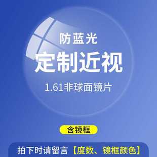 高档防蓝光儿童近视眼镜框男女小孩抗辐射眼睛电脑手机游戏平光护