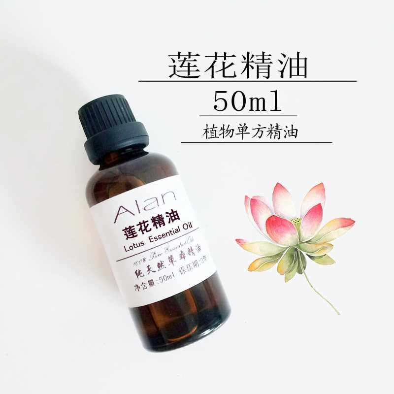 高档莲花精油50ml单方抗痘修复滋润抗敏感去斑提神护肤按摩香薰