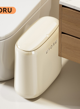 uforu窄缝卫生间垃圾桶2025新款家用按压带盖客厅厕所专用卫生桶