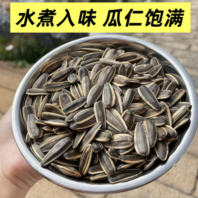 老味水煮咸香咸味瓜子不甜无添加咸香大颗粒原味葵花籽葵瓜子煮熟