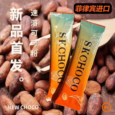 菲律宾SKCHOCO朱古力粉22g独立小包装速溶可可粉懒人营养早餐代餐