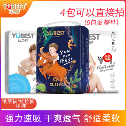 优贝舒优趣纸尿裤拉拉裤S/M/L/XL码婴儿尿不湿批发犇犇一体裤XXXL