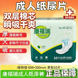 [哑铃型贴合]康福瑞纸尿片605*330老人防漏超吸收单包10片尿不湿