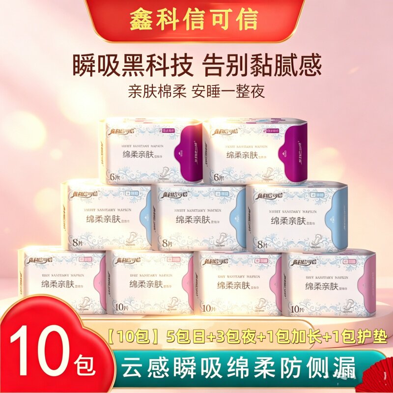 10包鑫科信可信超薄透气卫生巾日用亲肤姨妈巾女便携装干爽瞬吸