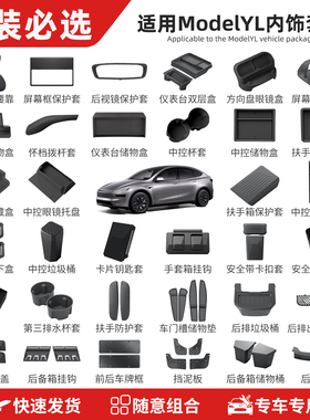 适用ModelYL屏幕下储物盒中控置物盒特斯拉焕新y3扶手箱套水杯套