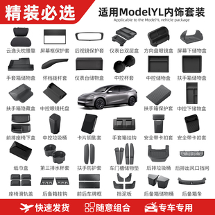 适用ModelYL屏幕下储物盒中控置物盒特斯拉焕新y3扶手箱套水杯套