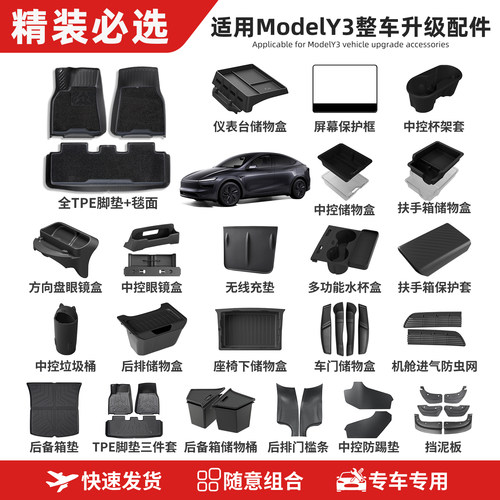 适用特斯拉y3挂钩挡泥板眼镜盒