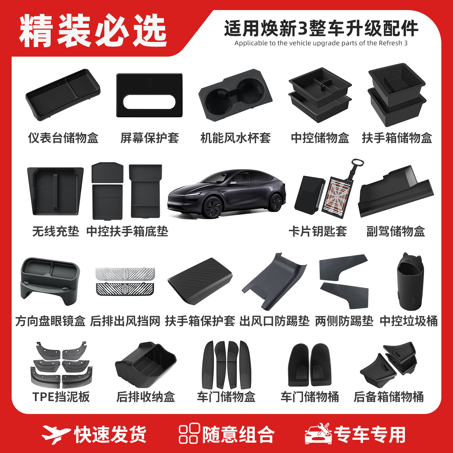 适用焕新3挡泥板水杯套整车内饰