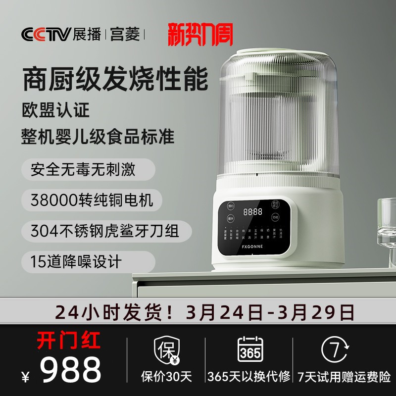 宫菱FXGONNE破壁机轻音家