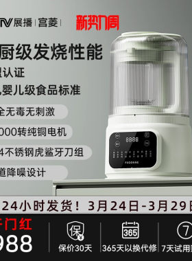 宫菱FXGONNE破壁机轻音家