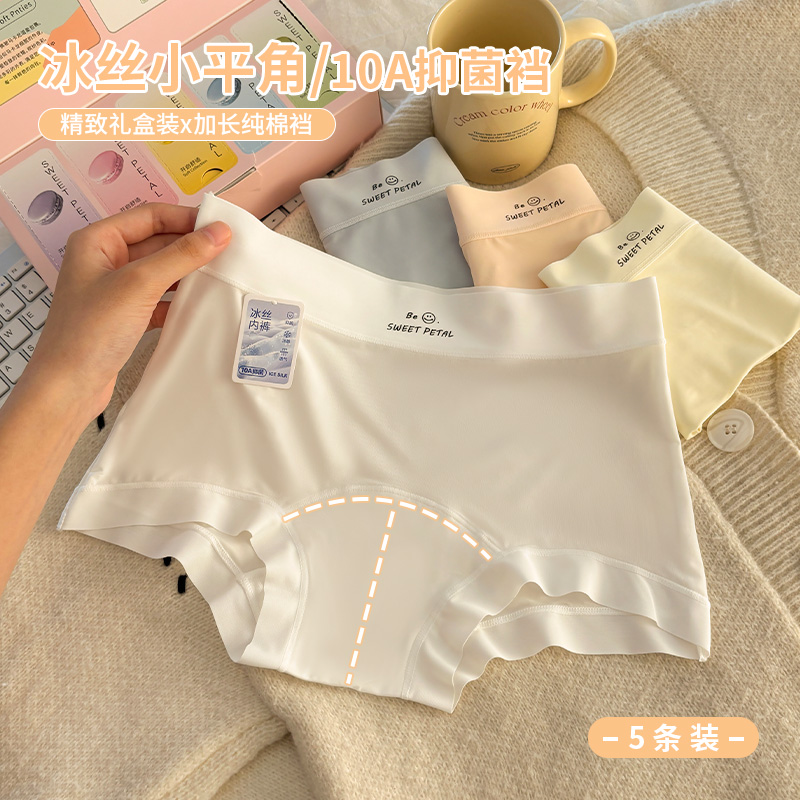 冰丝内裤女生10A抗菌加长平角裤