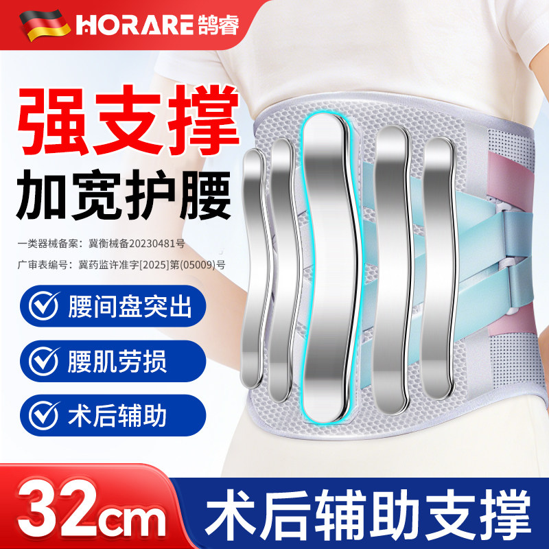 鹄睿医用护腰带腰间盘突出劳损伤术后腰肌椎骨折加宽钢板支撑腰托
