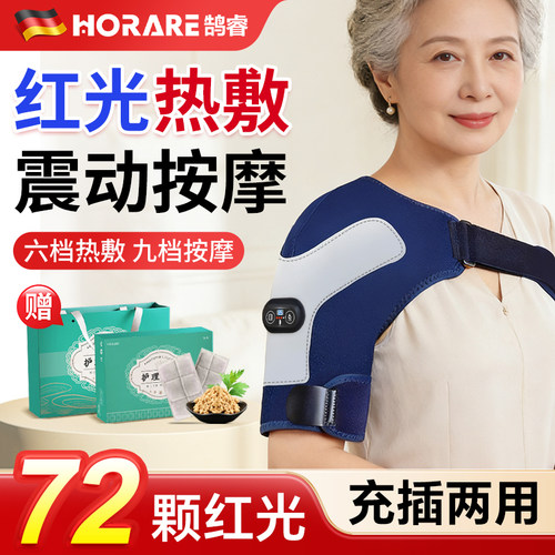 肩周炎热敷理疗仪颈椎肩颈热敷