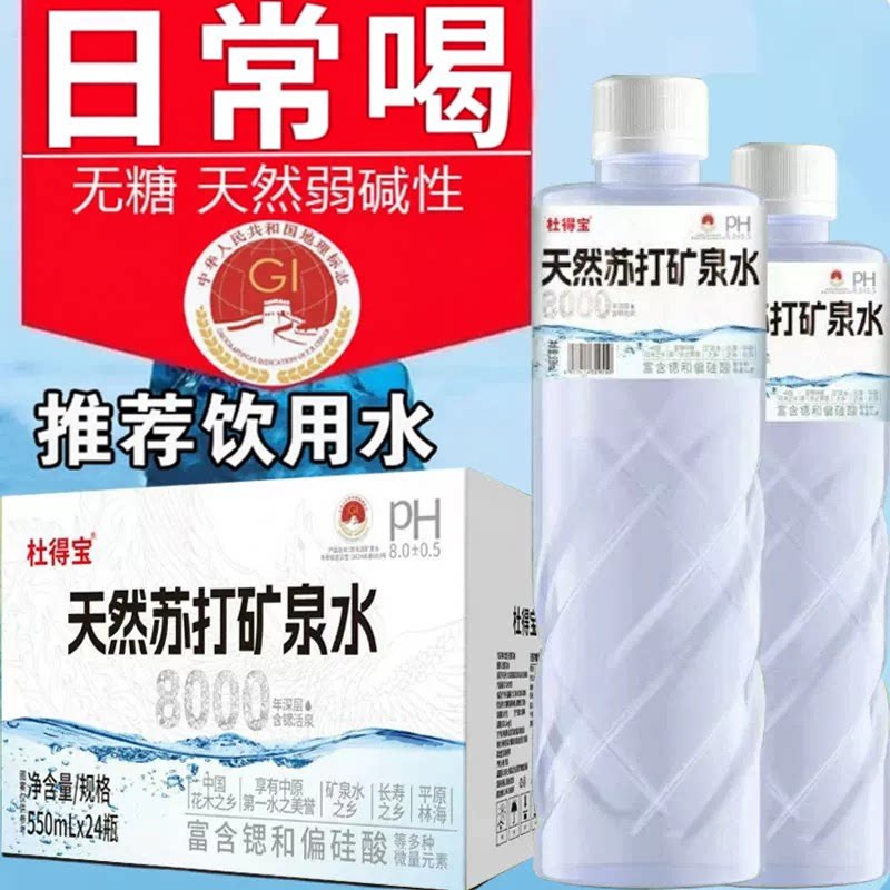 天然苏打矿泉水整箱12/24瓶*550ml饮用水批发价特价夏季解渴聚会