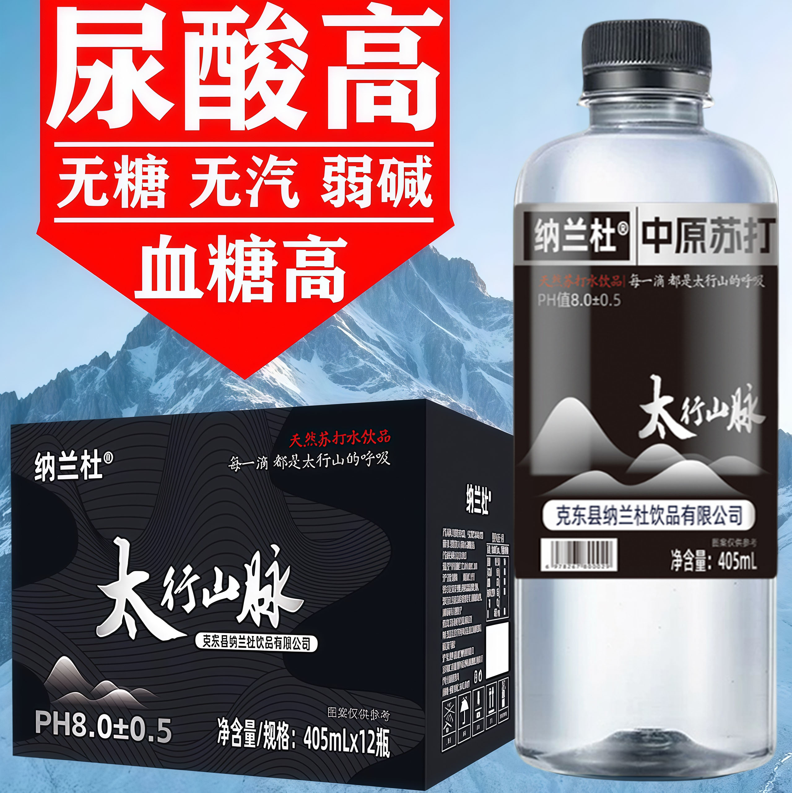 天然苏打水饮品整箱12瓶*405ml弱碱性无糖非矿泉饮用水特价批