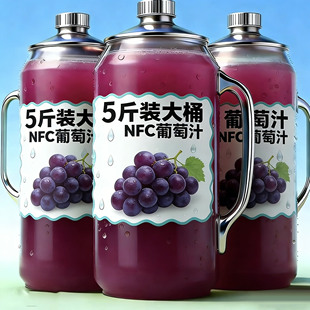 【5斤热销】100%葡萄汁nfc果汁饮料无添加剂新鲜解腻饮品整箱特价