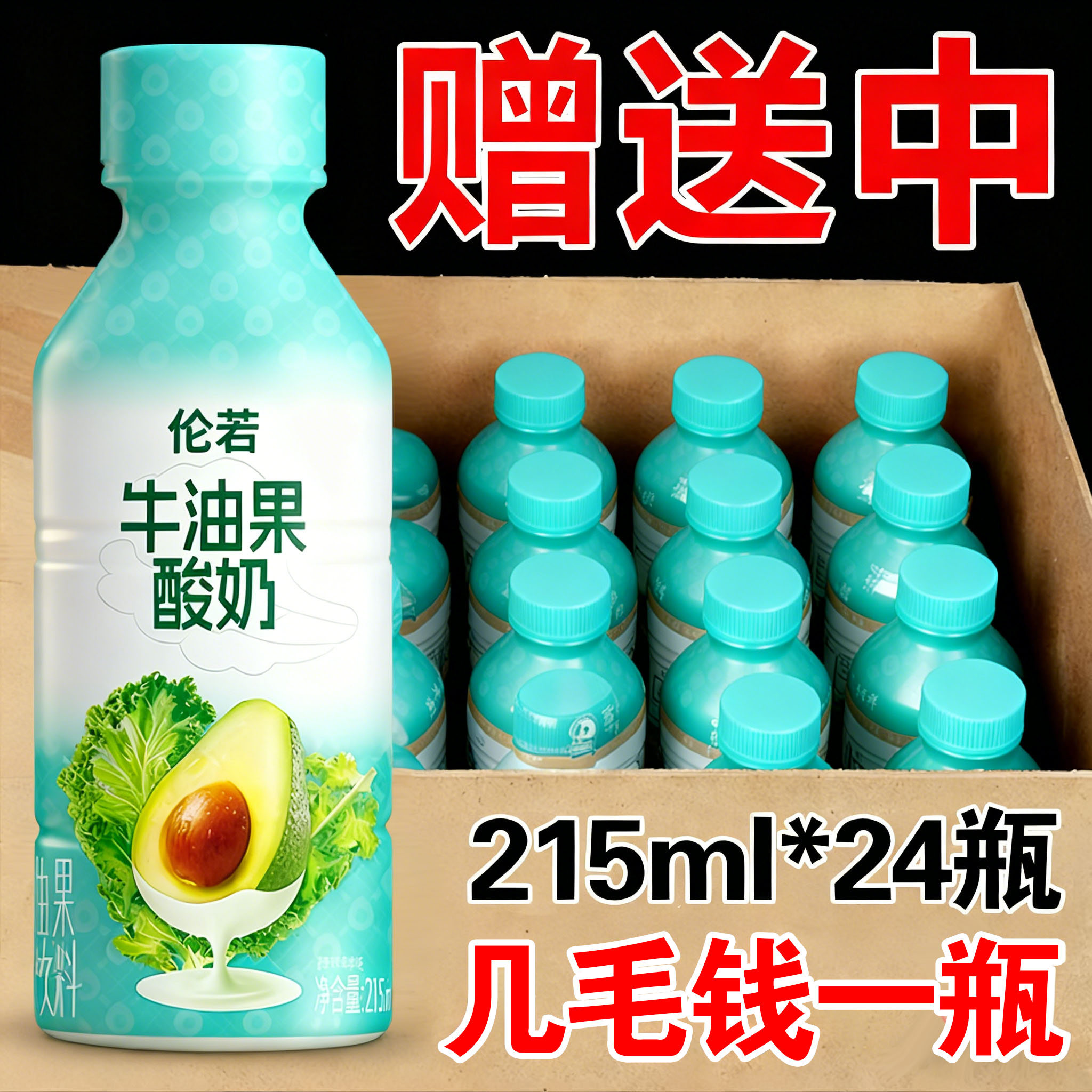【新品促销】羽衣甘蓝牛油果酸奶饮料整箱215ml/瓶营养0脂新日期