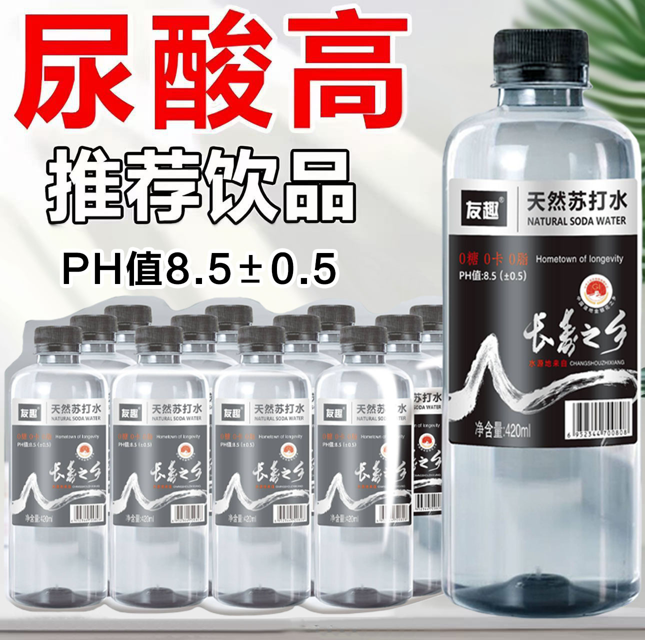 天然苏打水整箱12瓶*420ml弱碱性PH8.5无糖无汽0脂0卡健康饮用水