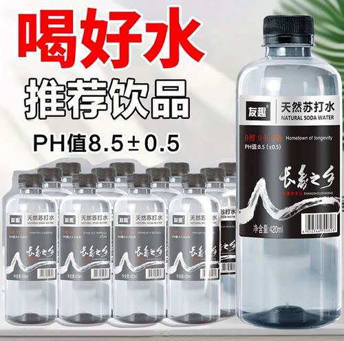 天然苏打水整箱12瓶*420ml弱碱性PH8.5无糖无汽0脂0卡健康饮用水