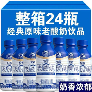 新品 经典 特价 24瓶特价 营养美味饮品 老酸奶风味饮料整箱215ml