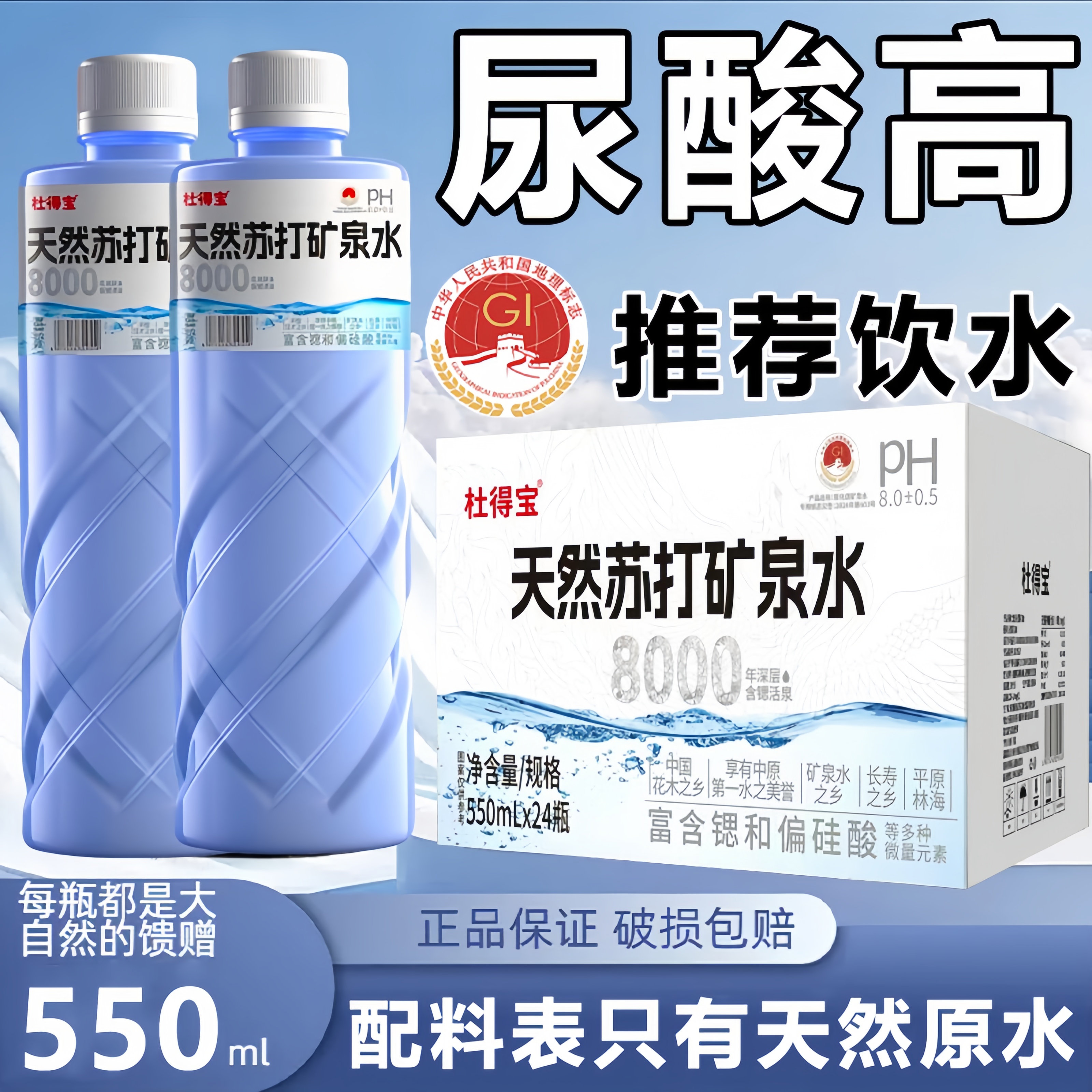 天然苏打矿泉水550ml*24整箱特价弱碱性无糖无汽0脂健康饮用水
