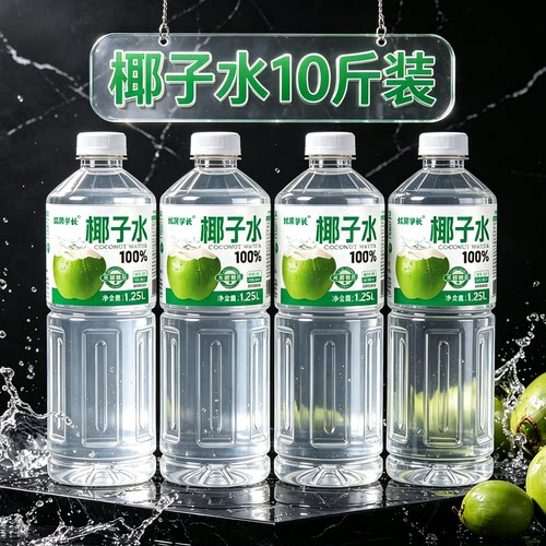 【100%椰子水】1250ml*4大桶10斤装清爽解腻解渴0糖0脂特价批发价