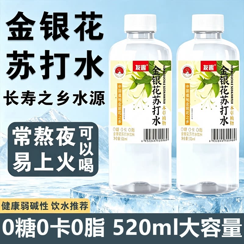金银花苏打水*15瓶弱碱性0糖0脂0卡本草植物凉茶降火饮料整箱特价